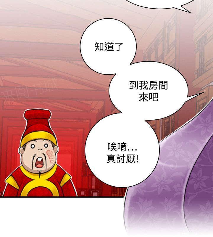 《性感的高手》第28话 出发 第3页