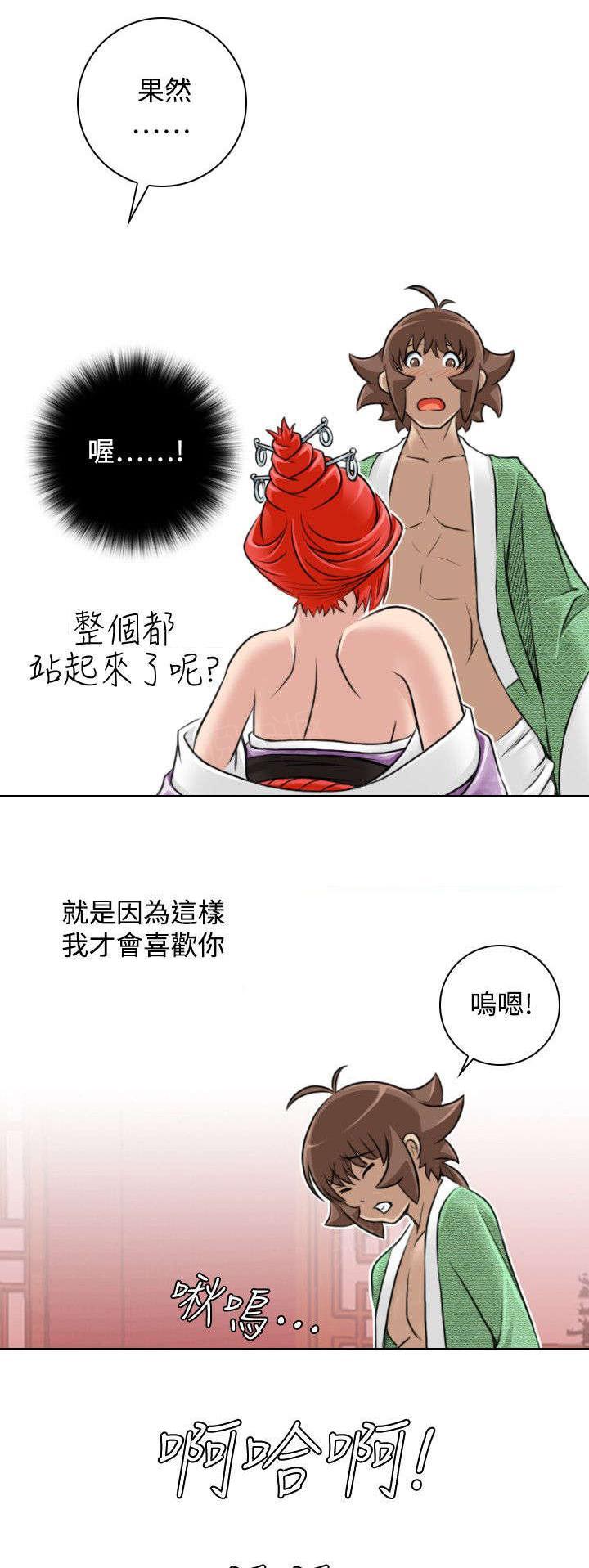 《性感的高手》第28话 出发 第6页