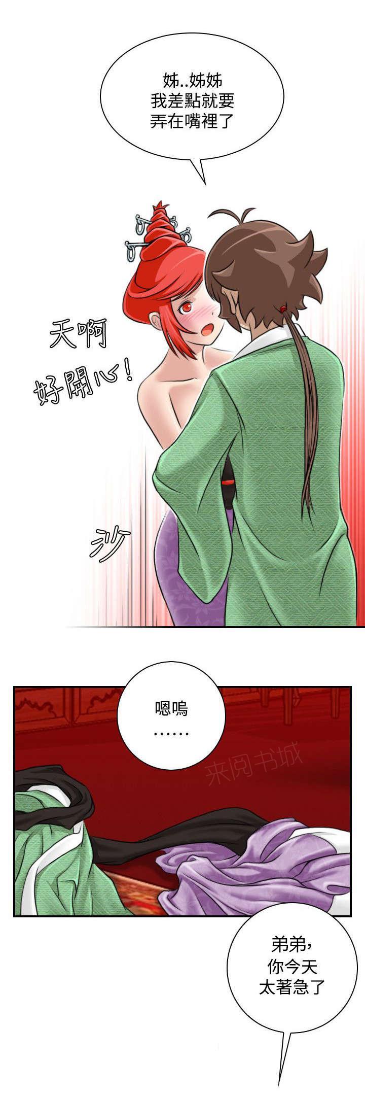 《性感的高手》第28话 出发 第8页