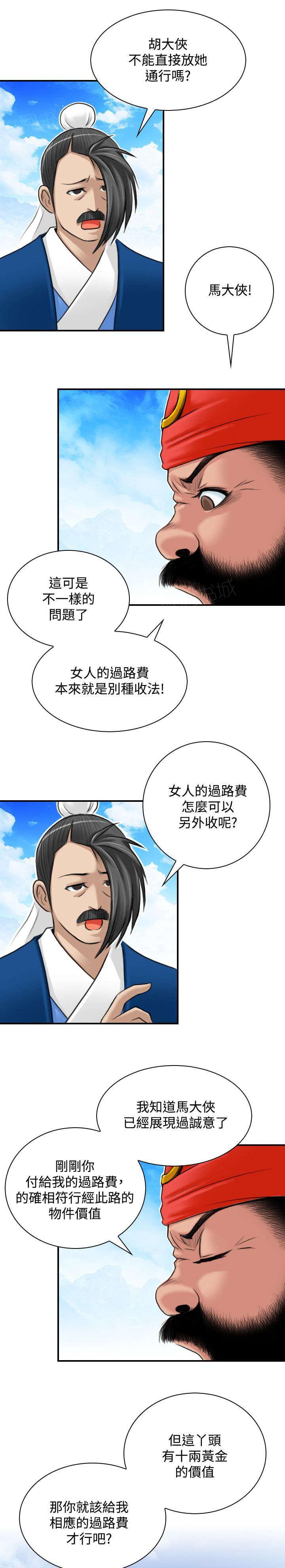 《性感的高手》第30话 路遇三贼 第11页