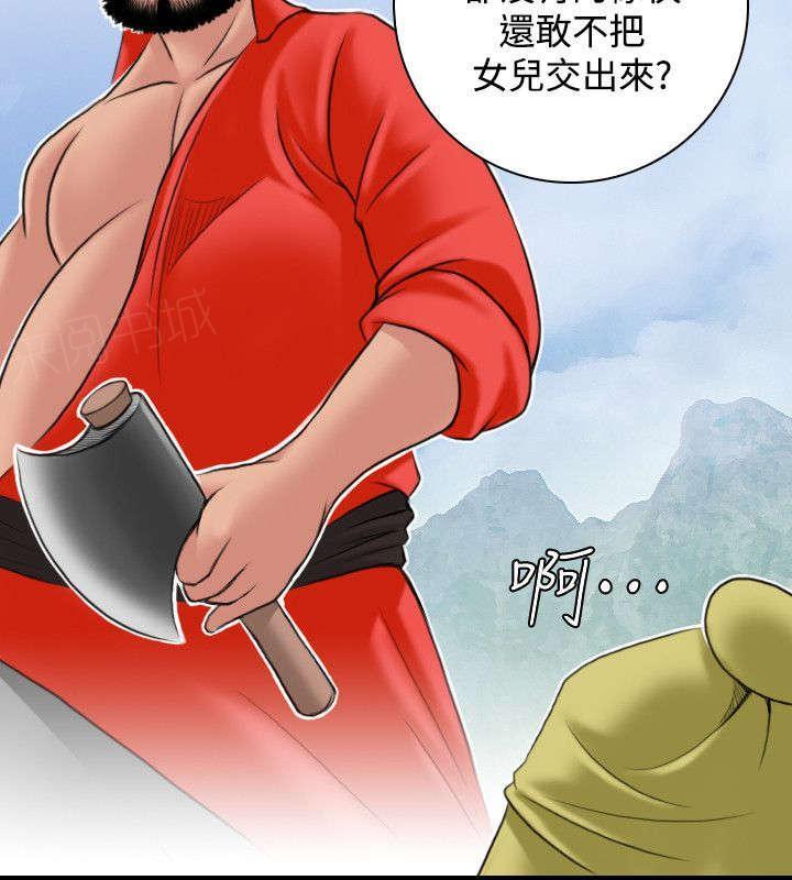 《性感的高手》第30话 路遇三贼 第14页