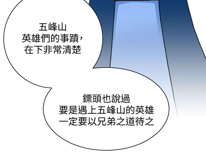 《性感的高手》第30话 路遇三贼 第2页