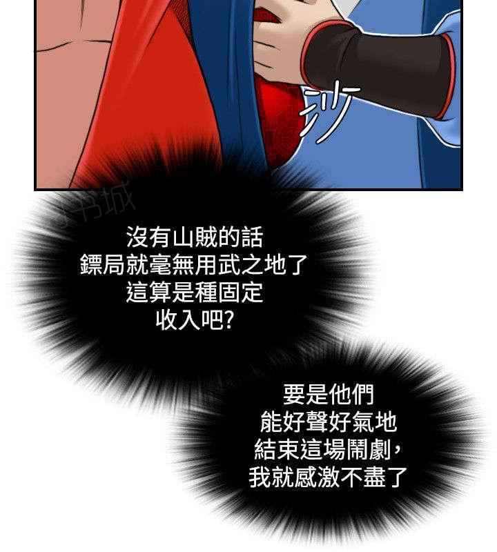 《性感的高手》第30话 路遇三贼 第4页