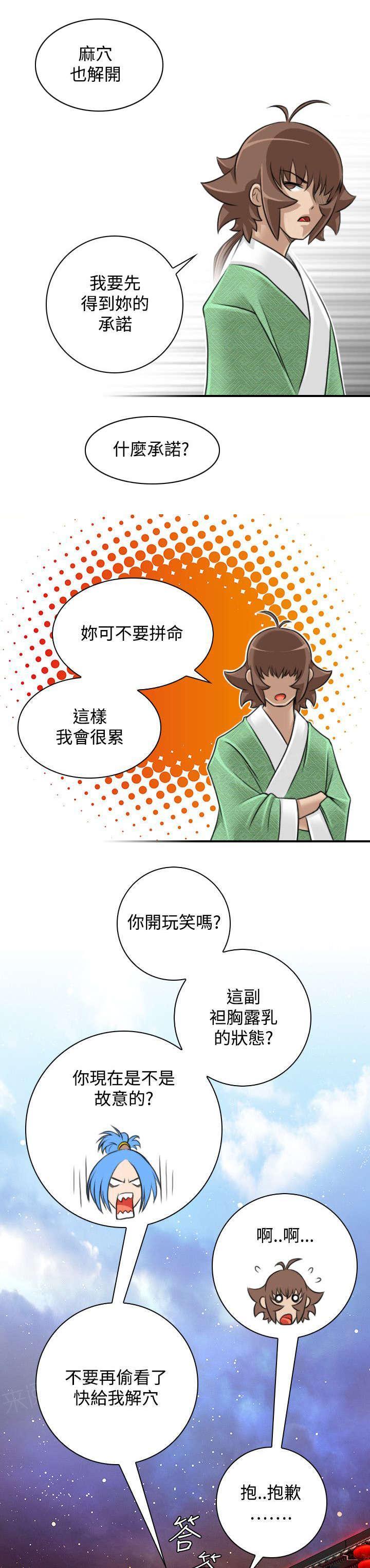 《性感的高手》第33话 疗伤 第12页