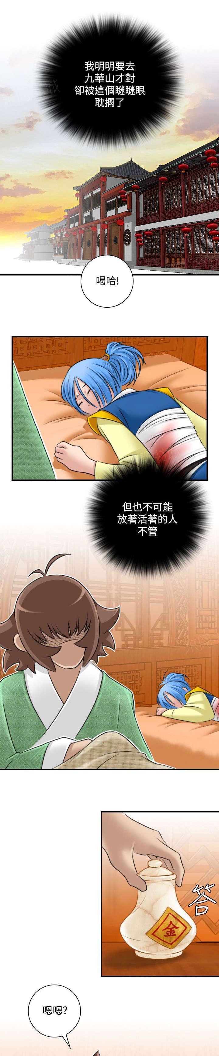 《性感的高手》第33话 疗伤 第1页