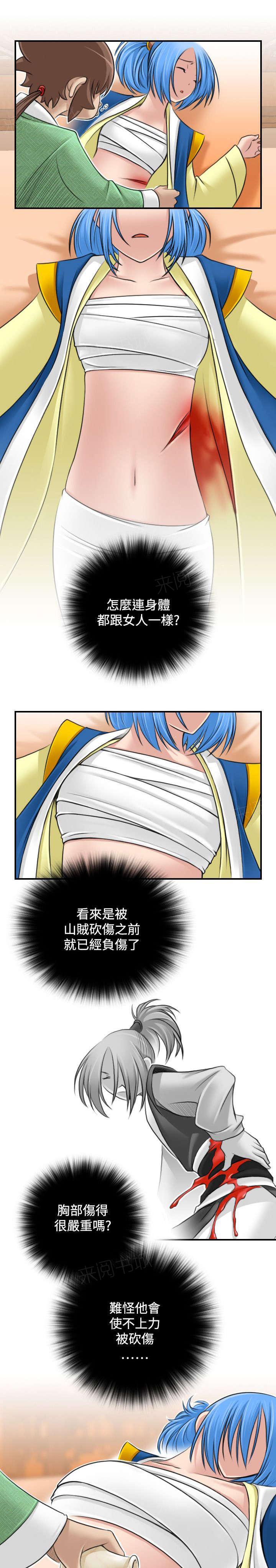 《性感的高手》第33话 疗伤 第3页