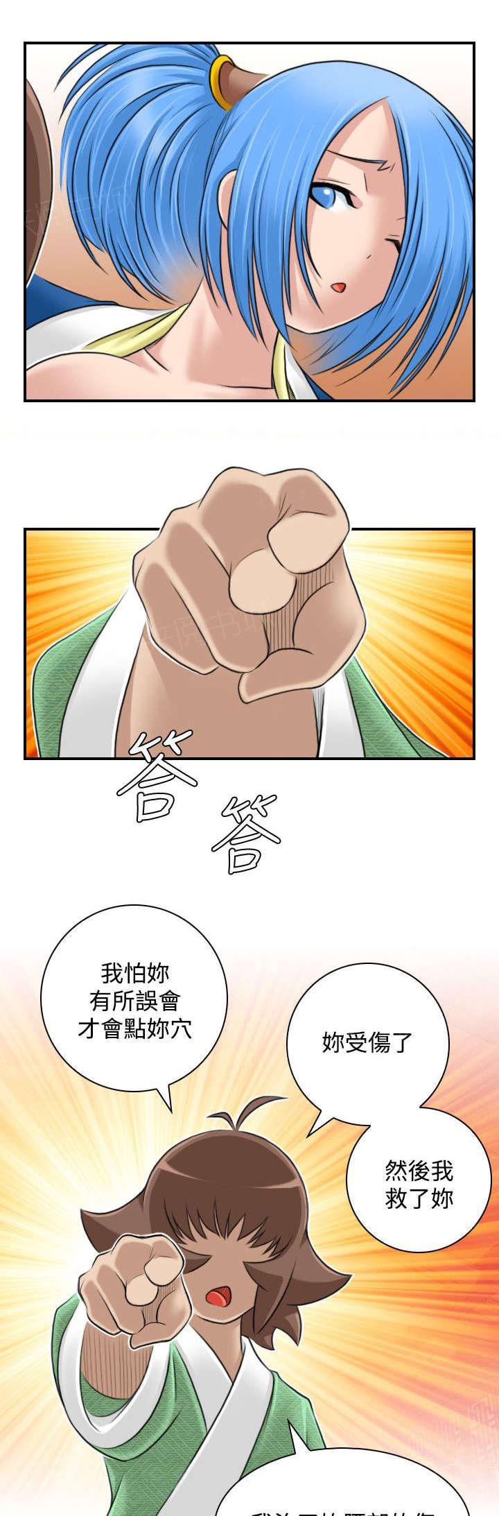 《性感的高手》第33话 疗伤 第8页