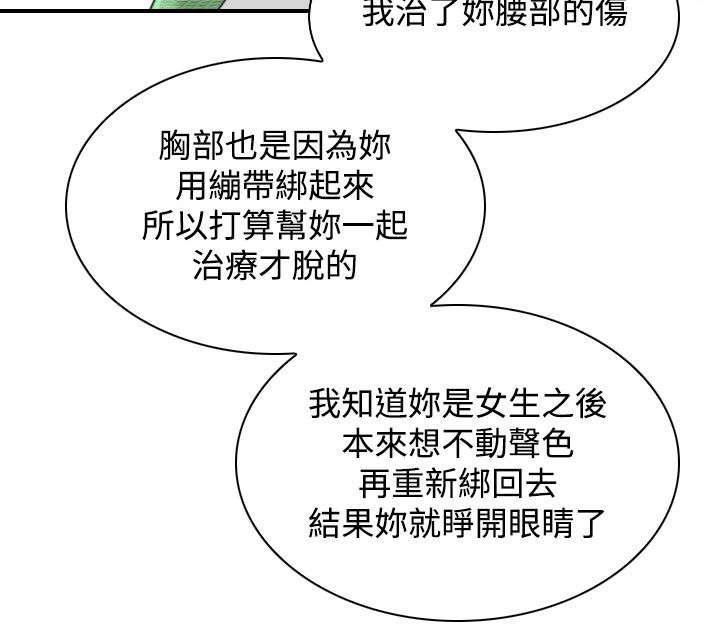 《性感的高手》第33话 疗伤 第9页