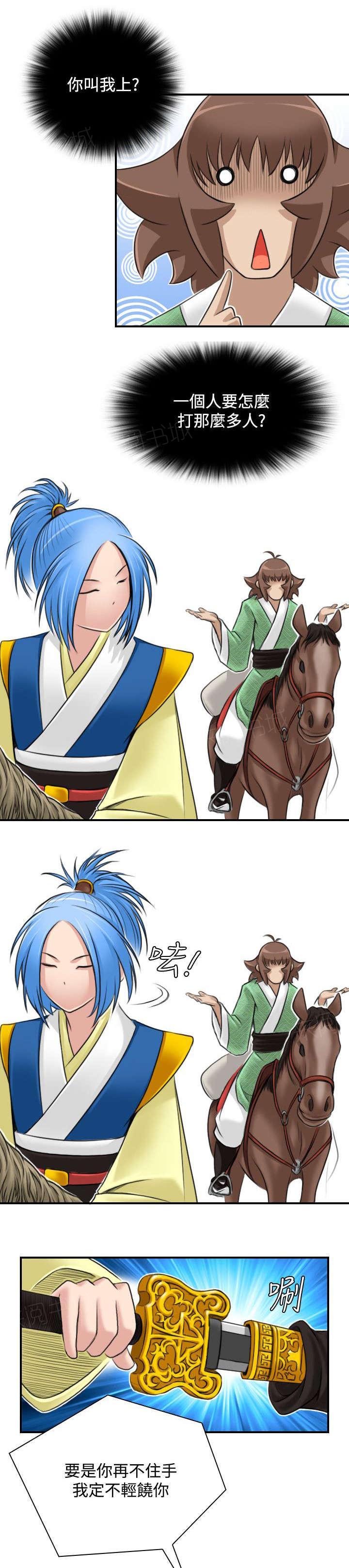 《性感的高手》第31话 出手 第1页