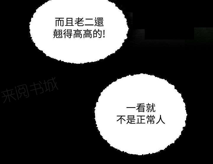 《性感的高手》第32话 幸运的家伙 第10页