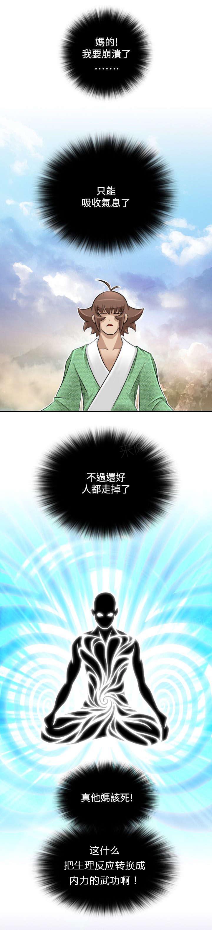 《性感的高手》第32话 幸运的家伙 第13页