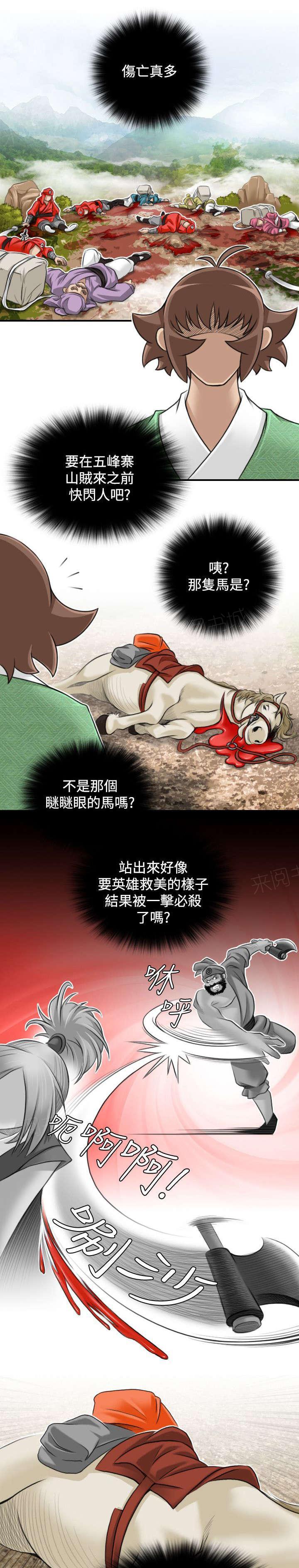 《性感的高手》第32话 幸运的家伙 第15页