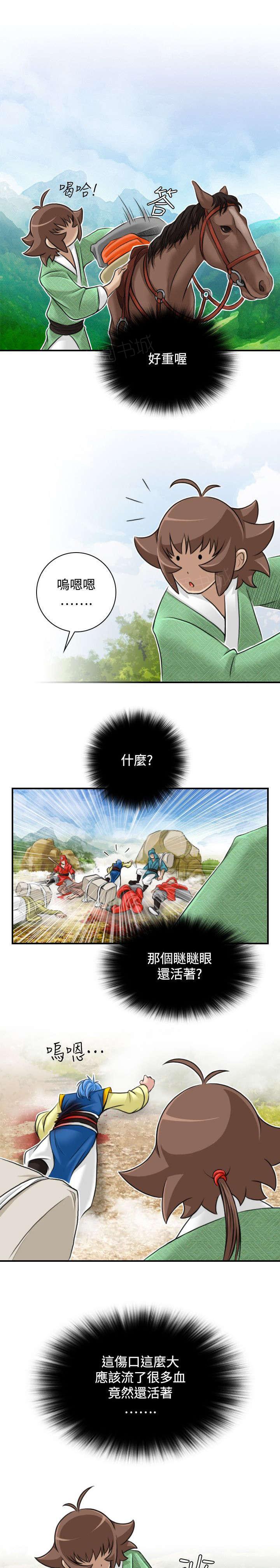 《性感的高手》第32话 幸运的家伙 第17页