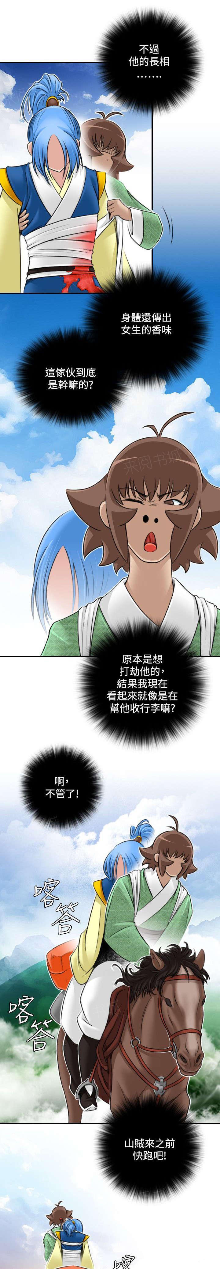 《性感的高手》第32话 幸运的家伙 第19页