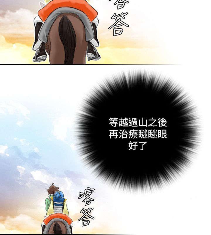 《性感的高手》第32话 幸运的家伙 第20页