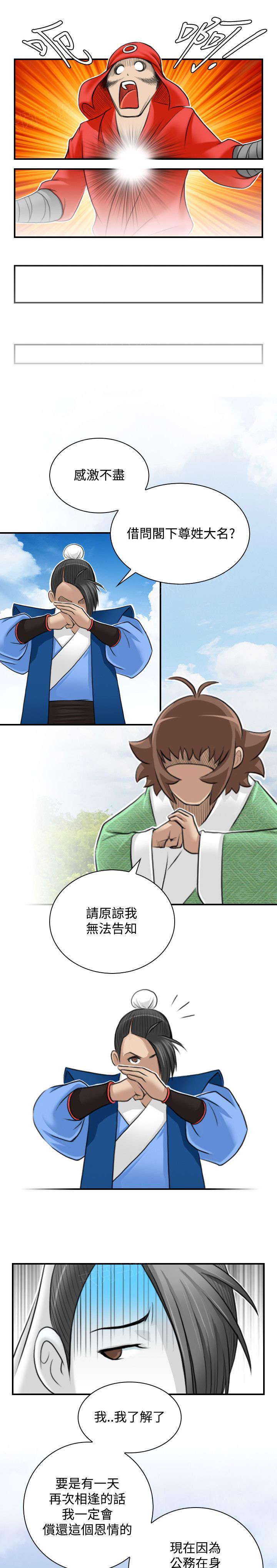 《性感的高手》第32话 幸运的家伙 第5页