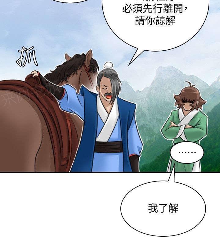 《性感的高手》第32话 幸运的家伙 第6页