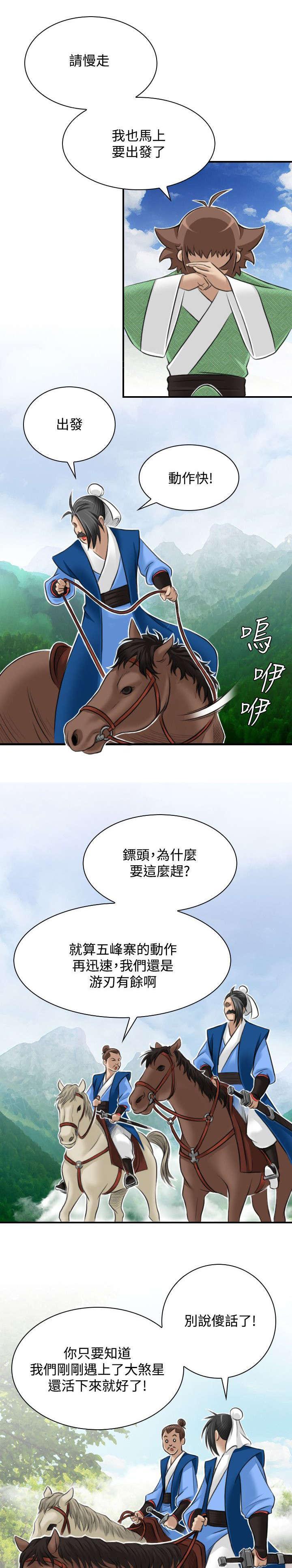 《性感的高手》第32话 幸运的家伙 第7页