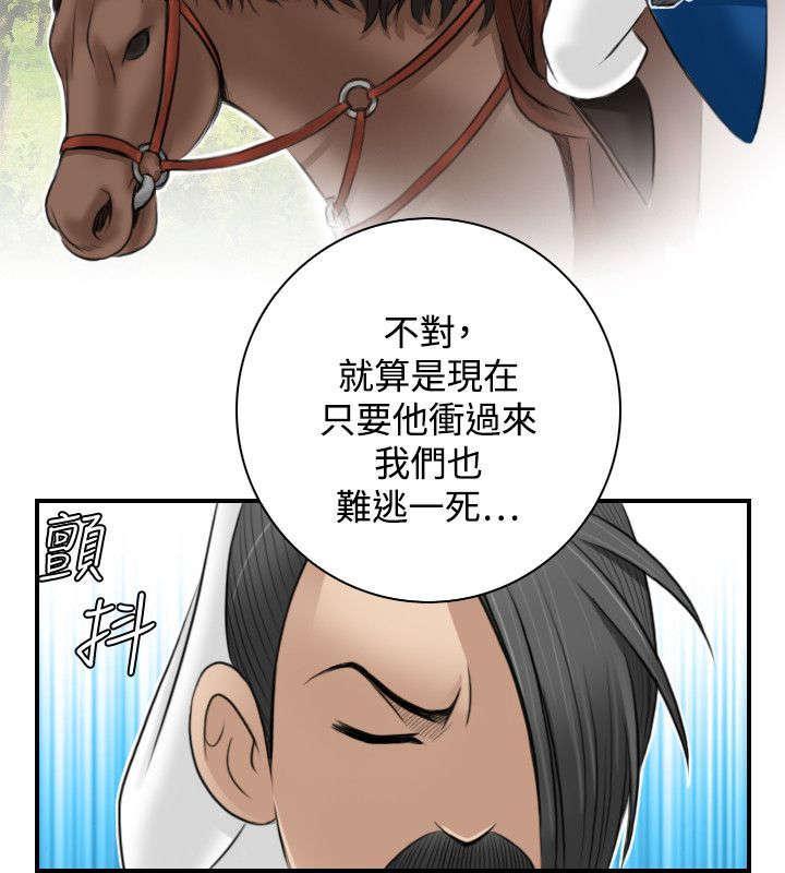 《性感的高手》第32话 幸运的家伙 第8页
