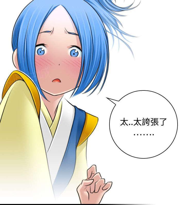 《性感的高手》第35话 阴寒之气 第10页