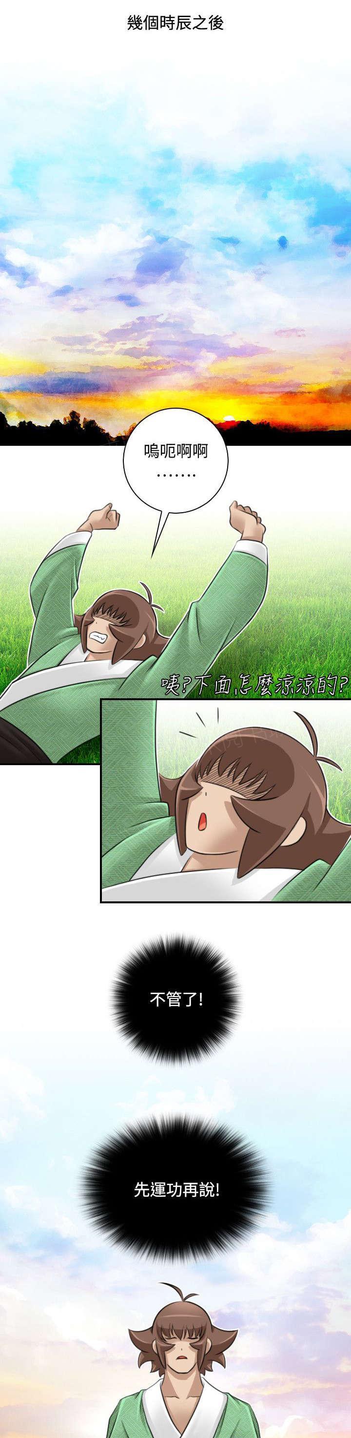 《性感的高手》第35话 阴寒之气 第13页