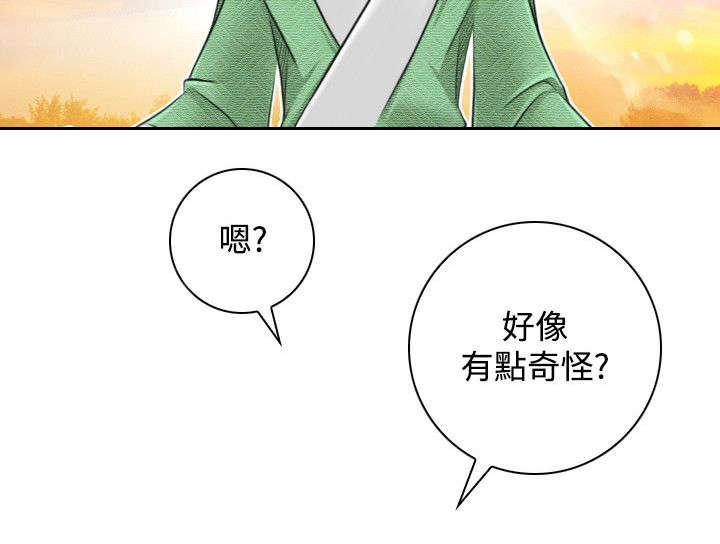 《性感的高手》第35话 阴寒之气 第14页