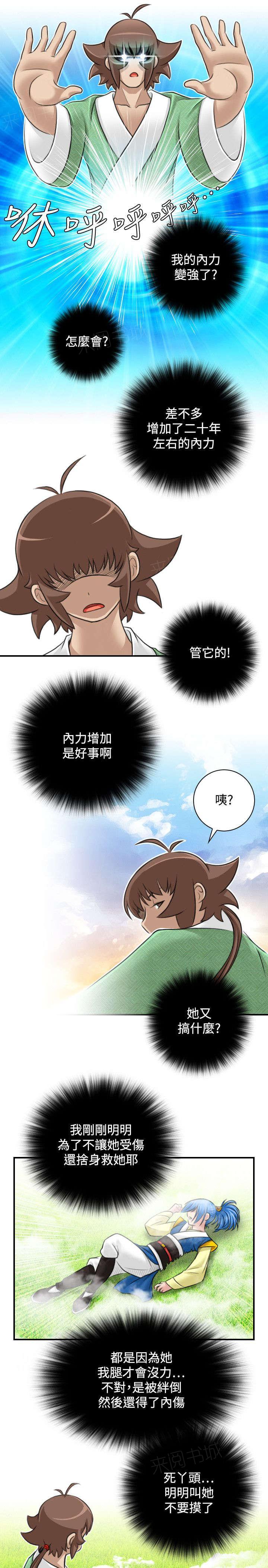 《性感的高手》第35话 阴寒之气 第15页