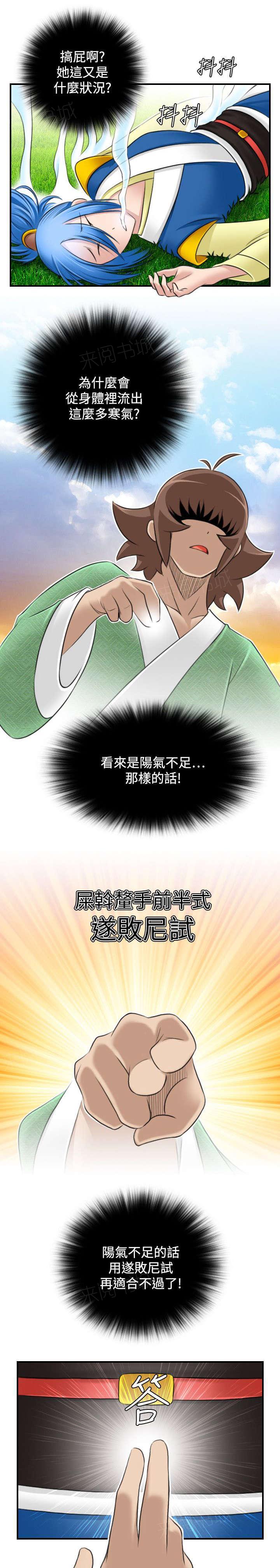 《性感的高手》第35话 阴寒之气 第17页
