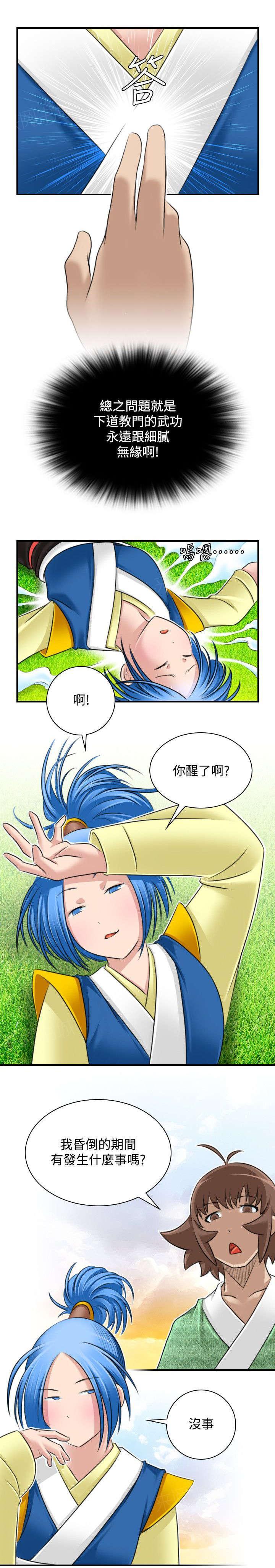 《性感的高手》第35话 阴寒之气 第19页