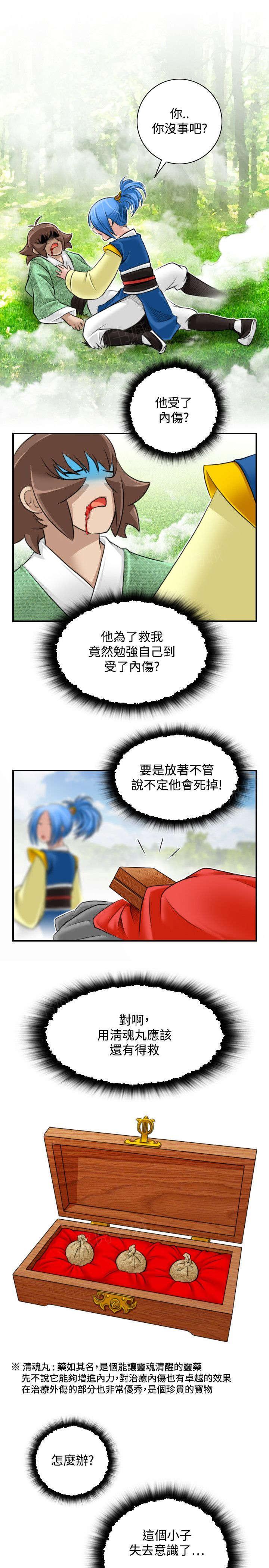 《性感的高手》第35话 阴寒之气 第3页