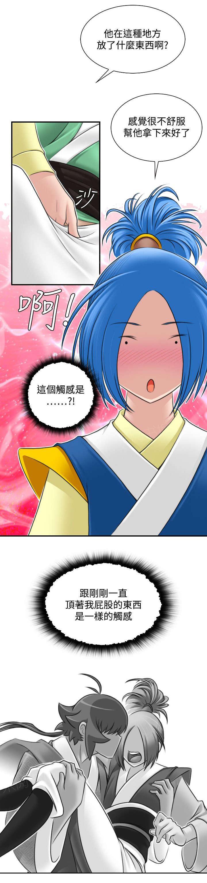 《性感的高手》第35话 阴寒之气 第7页