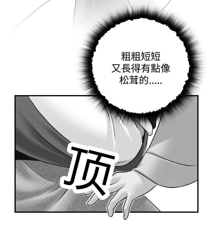 《性感的高手》第35话 阴寒之气 第8页