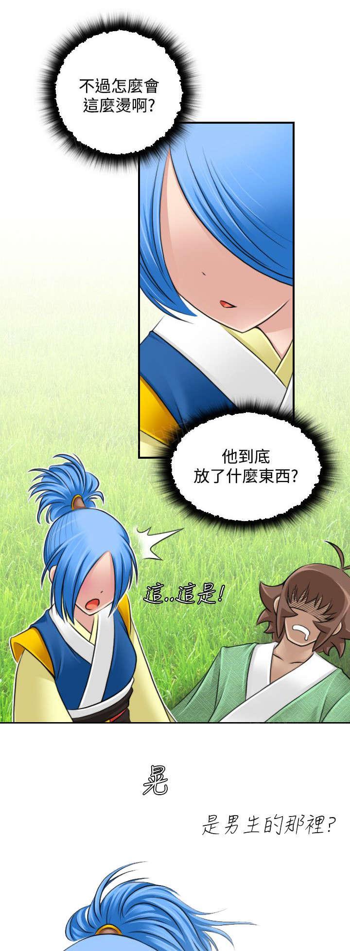《性感的高手》第35话 阴寒之气 第9页