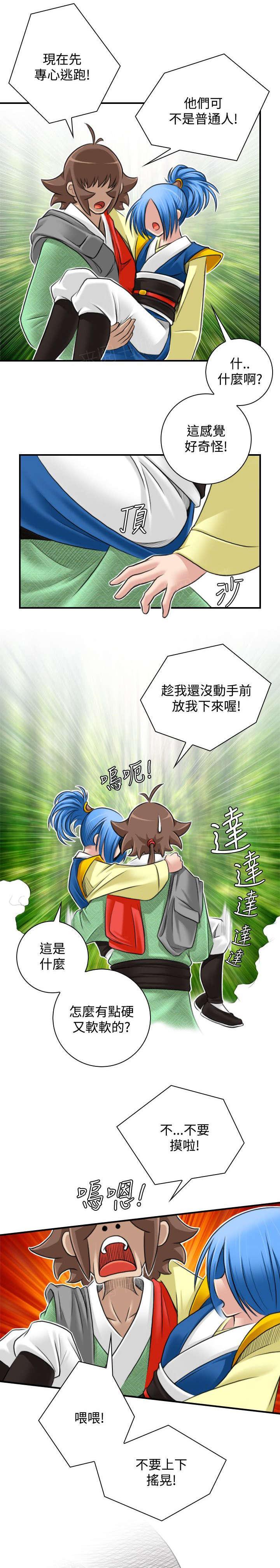 《性感的高手》第34话 遇袭 第17页