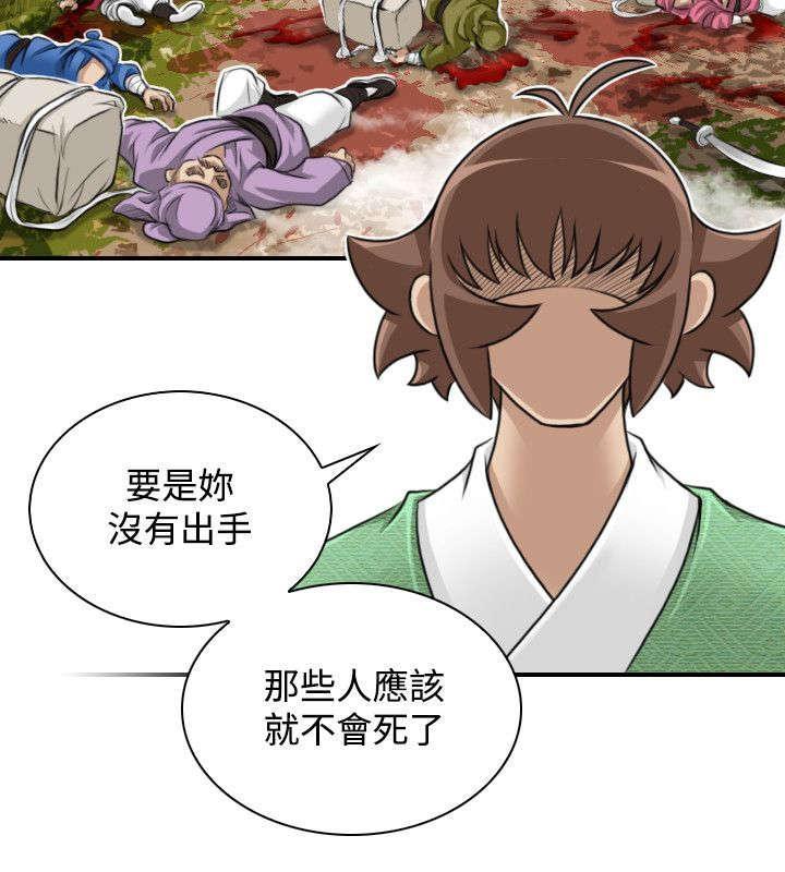 《性感的高手》第34话 遇袭 第4页