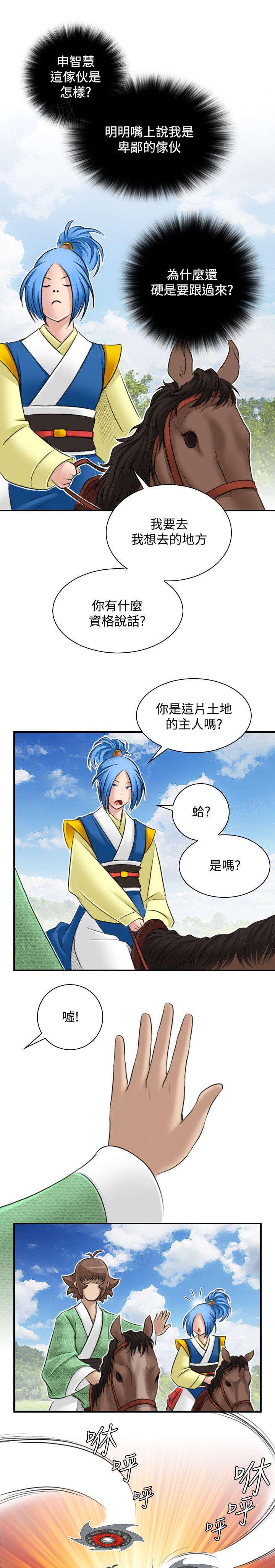 《性感的高手》第34话 遇袭 第7页