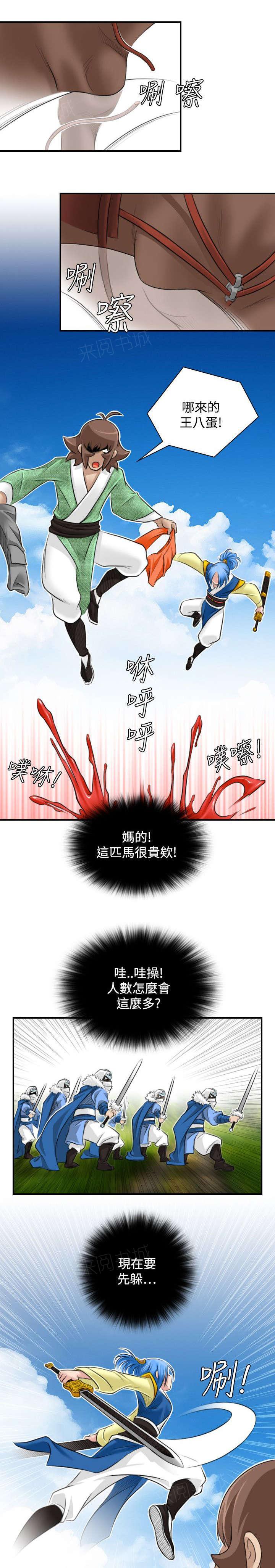 《性感的高手》第34话 遇袭 第9页