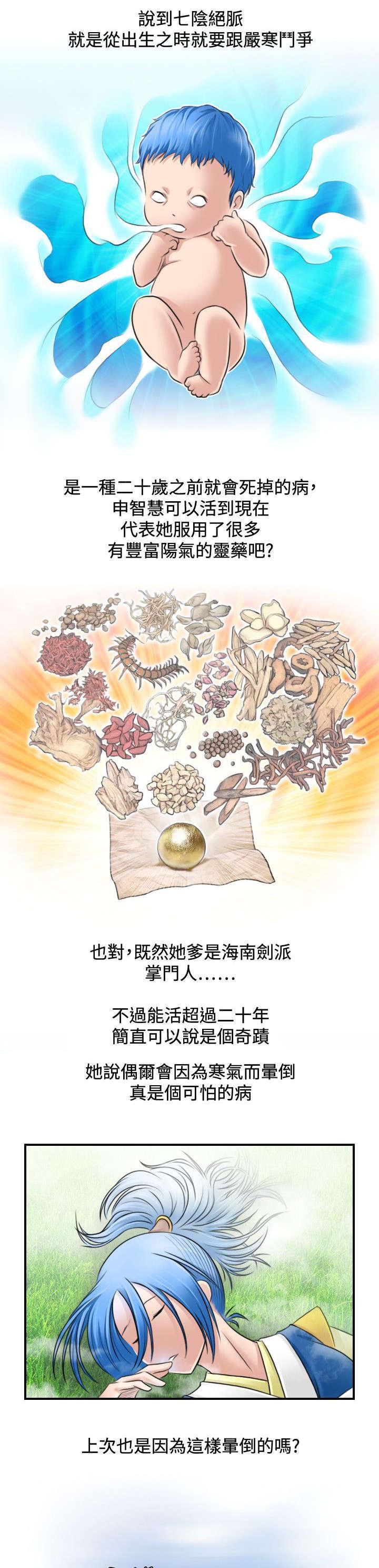 《性感的高手》第36话 七阴绝脉 第11页