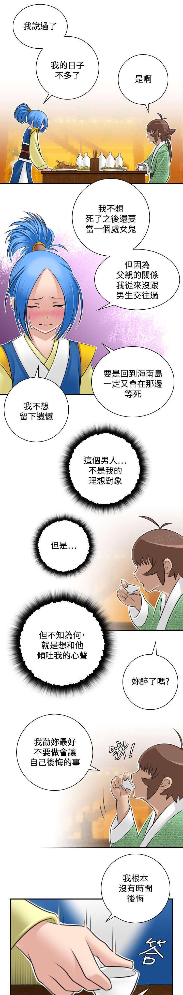 《性感的高手》第36话 七阴绝脉 第13页