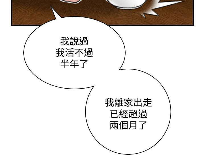 《性感的高手》第36话 七阴绝脉 第14页