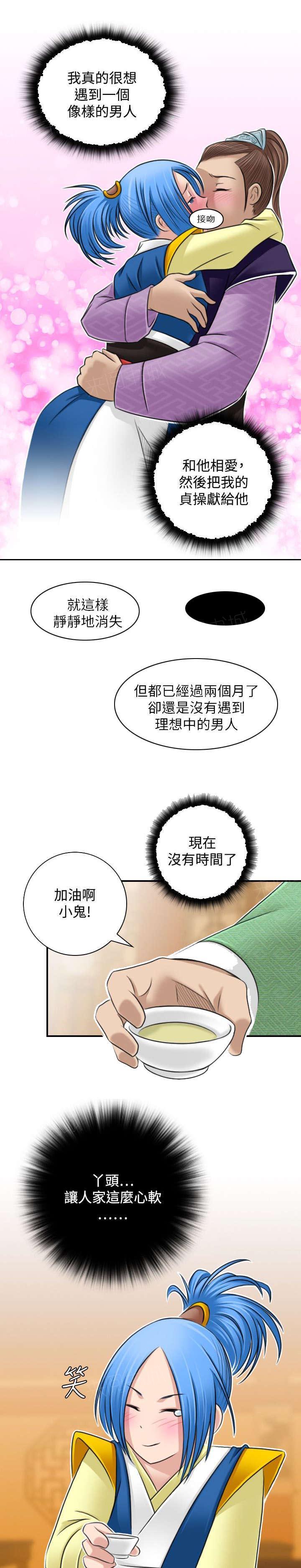 《性感的高手》第36话 七阴绝脉 第15页