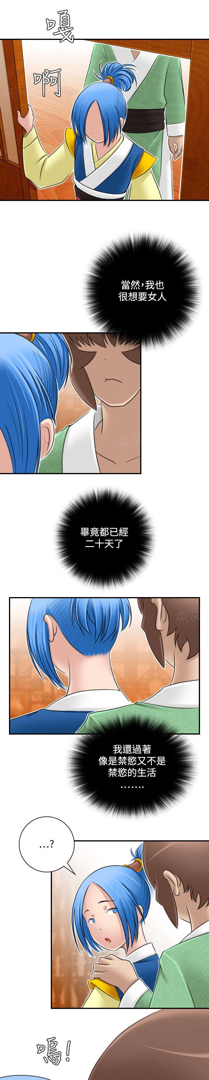 《性感的高手》第36话 七阴绝脉 第17页