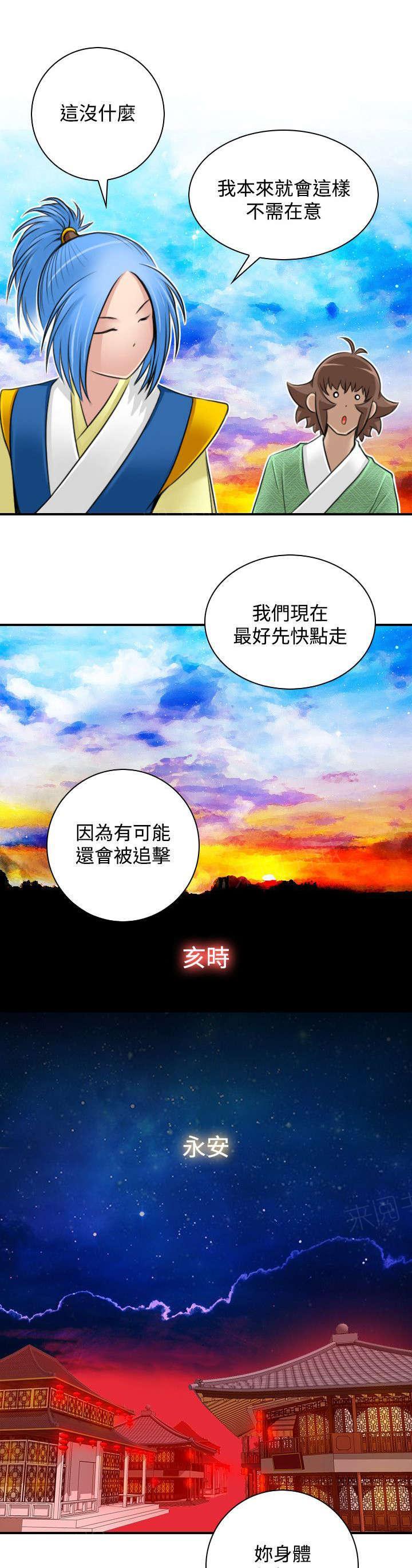 《性感的高手》第36话 七阴绝脉 第1页