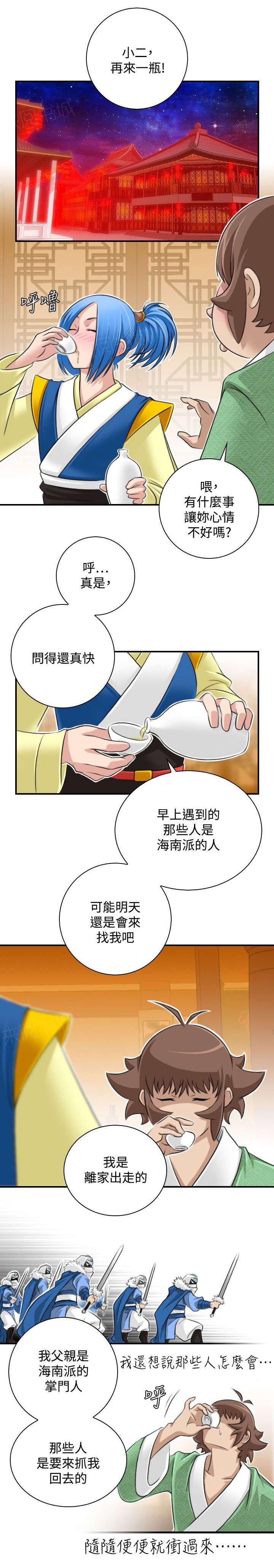 《性感的高手》第36话 七阴绝脉 第5页