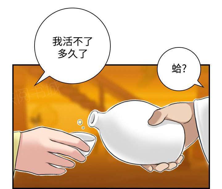 《性感的高手》第36话 七阴绝脉 第6页