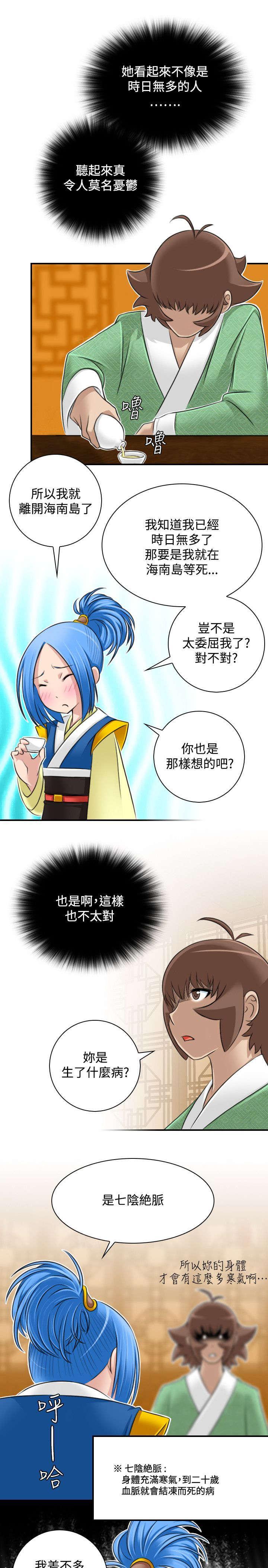 《性感的高手》第36话 七阴绝脉 第7页