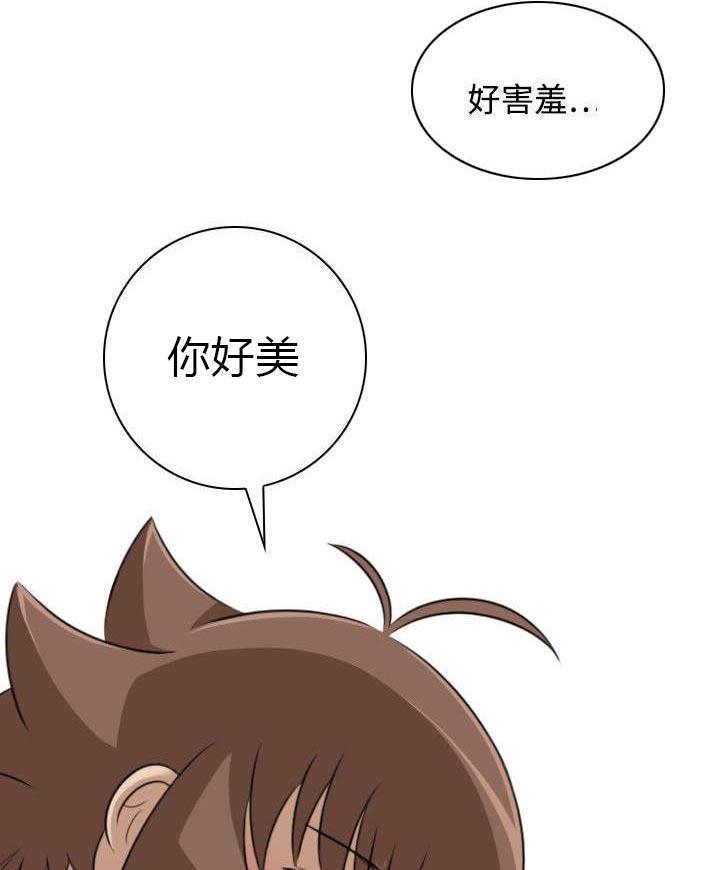 《性感的高手》第37话 真面目 第11页