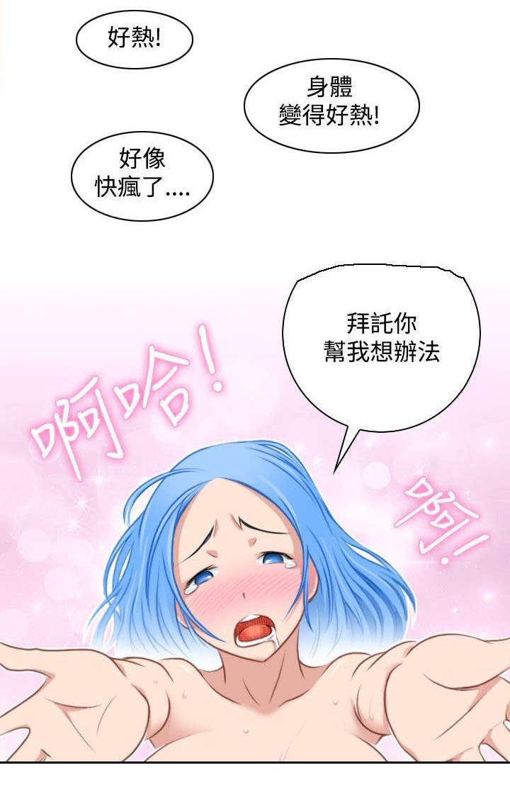 《性感的高手》第37话 真面目 第17页