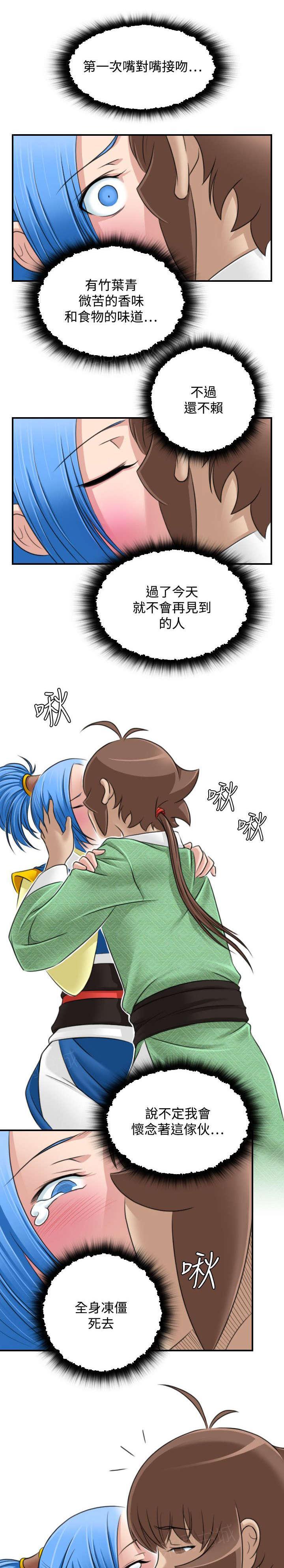 《性感的高手》第37话 真面目 第1页
