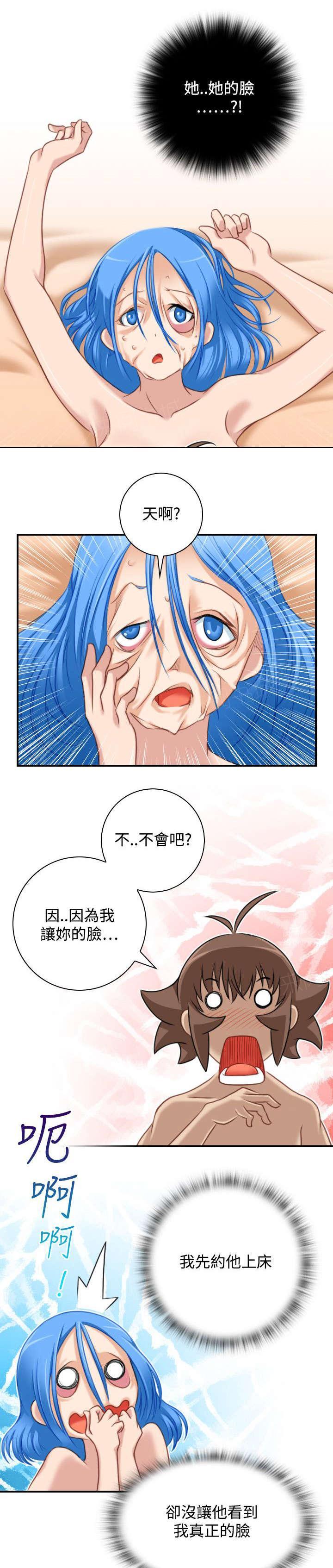 《性感的高手》第37话 真面目 第20页